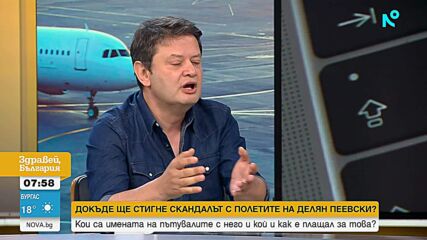 Николай Стайков: Основният въпрос за полетите на Делян Пеевски е откъде идват парите за това