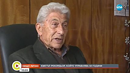 Кметът-рекордьор, който управлява 50 години