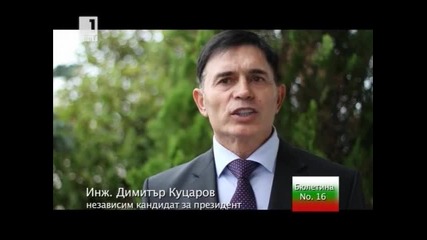 Избори 2011