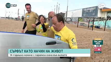 14-годишна сърфистка с парализа пори вълните в Португалия
