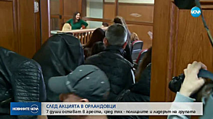 Какви наказания наложи съдът на арестуваните при акцията в „Орландовци”?