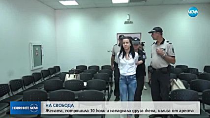 Жената, потрошила 10 коли и нападнала друга жена, излиза от ареста