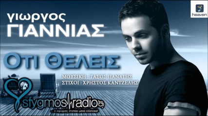 | 2012 | Giorgos Giannias - Oti Theleis - Official Song