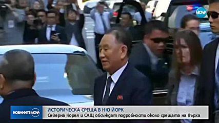 Северна Корея и САЩ обсъдиха подробности около срещата на върха