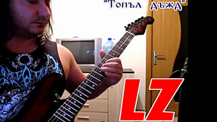 Lz (силвия Кацарова) - Топъл дъжд (playthrough video)