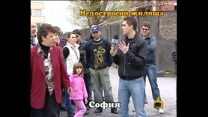 Недостроени жилища