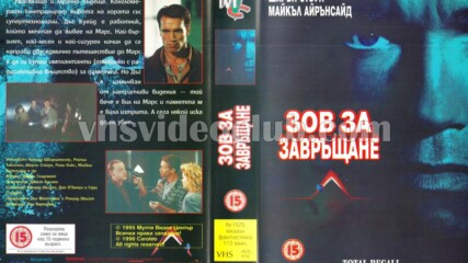 Зов за завръщане [1990] (синхронен екип 3, дублаж по b-tv Cinema на 06.02.2010 г.) (запис)