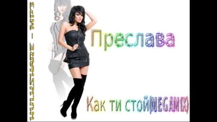 Преслава 2011 - Как ти Стои( Megamix )