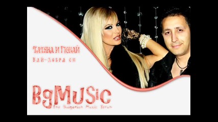 Татяна и Гюнай - Най - добра си (2010)