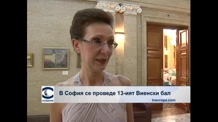 В София се проведе 13-ият Виенски бал
