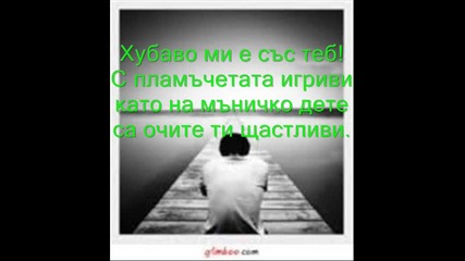 Посветено на едно момиче