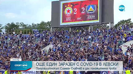 Звезда на Левски е заразен с COVID-19