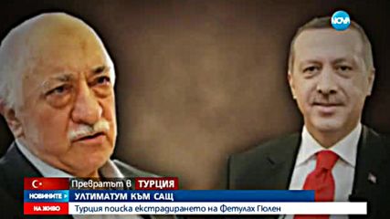 Обтягат ли се отношенията между САЩ и Турция?