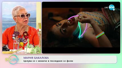 Мария Бакалова показа кадри от новия си филм „Тела, тела, тела”
