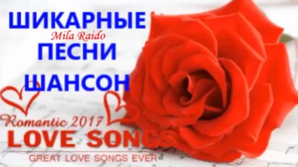 Шикарные Песни в Хмурый Осенний Вечер