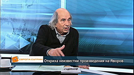 Откриха нови произведения на Яворов