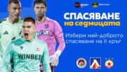 Трите предложения за Спасяване на кръга #2