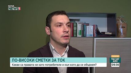 Какви са правата ни, ако подозираме надписана сметка за ток?