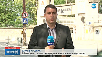 Двама души пострадаха при взрив в завод „Арсенал”