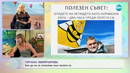 Гергана Змийчарова: Как да пътуваме много? - „На кафе” (26.07.2023)