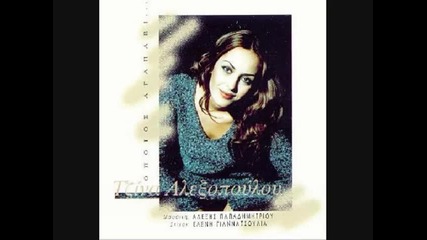 Tzina Alexopoulou - Den Thelo Kai Poli 