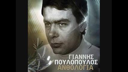 Giannis Poulopoulos - Na Deis 