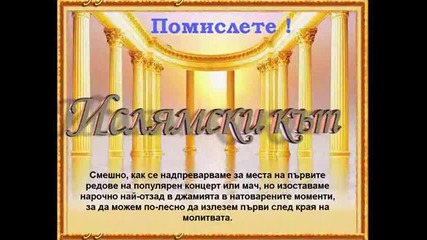 Помислете 