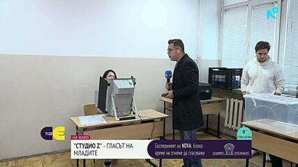 Гласът на младите
