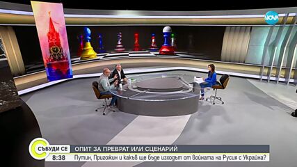 Керемедчиев: Руският президент отгледа тези чудовища. Пригожин е само върхът на айсберга