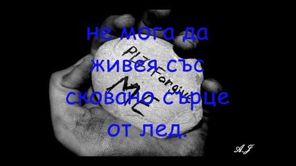 Продължавам без теб 