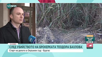 Първо заседание на делото за убийството на бургаската брокерка Теодора Бахлова