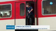 Заради повреда: Влакът Бургас-София престоя близо 4 часа на гара