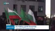 С митинг-заря във Враца отбелязват 149-aта годишнина от гибелта на Христо Ботев