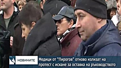 Медици от "Пирогов" отново излизат на протест с искане за оставка на ръководството