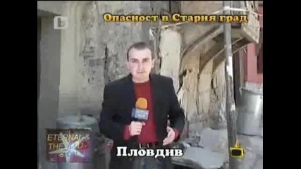 Опастност в Стария Пловдив, Господари на ефира, 16.07.2010