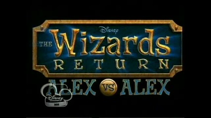 Завръщането на магьосниците : Алекс срещу Алекс 1 част Бг аудио
