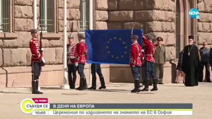 Отбелязваме Деня на Европа и Деня на победата
