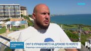 Защо Северното Черноморие се превърна в "бермудски триъгълник" за дронове