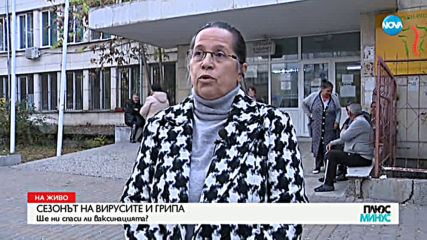 Лекарите предупреждават: Грипът убива, не го неглижирайте
