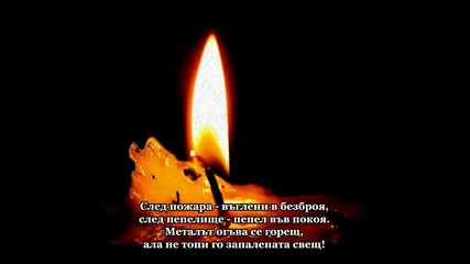 Камен Тодоров - Пепелище (поезия)
