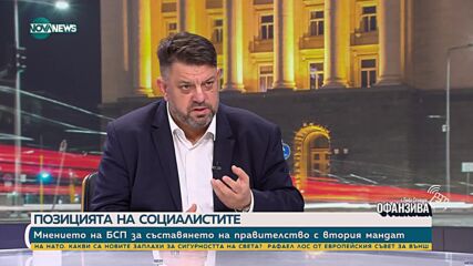 Зафиров каза при какви условия БСП би подкрепило правителство с втория мандат