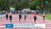 Турнири по лека атлетика, футбол и хокей на трева в НСА на Деня на българския спорт