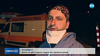 2-годишно дете падна от третия етаж в Казанлък