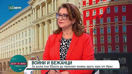 Тихомир Безлов: На този етап от конфликта между Иран и Израел няма мигрантска вълна към Турция