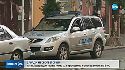 Антикорупционната комисия проверява председателя на ВКС