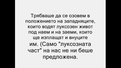 Как Сащ разруши България (планът Ран - Ът)