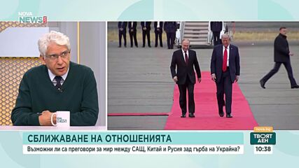 Среща между Тръмп, Путин и Си Дзинпин: Какви са възможните последици за мира в Украйна