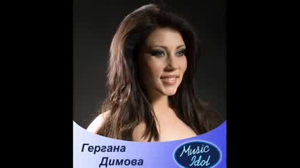Music Idol 2 : Гергана Димова