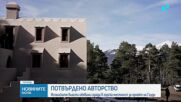 Испанските власти обявиха сграда в горска местност за проект на Гауди