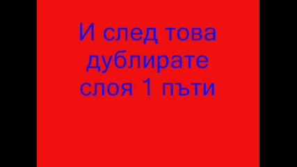 Как Да Си Направим Сами Банер Част 1